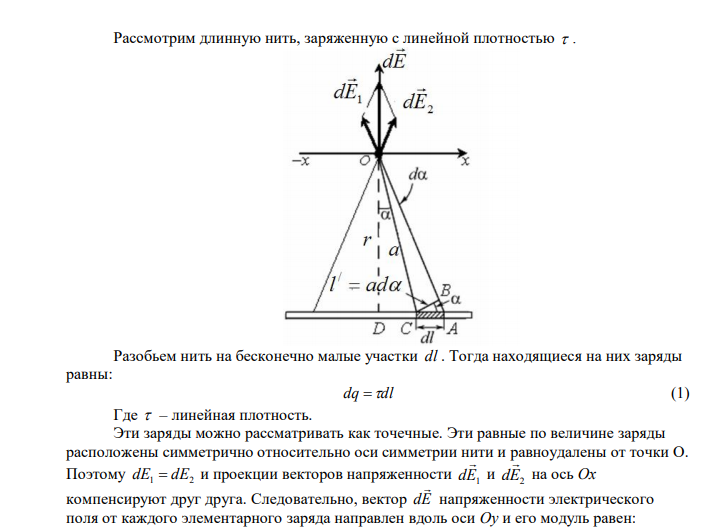  Длинная прямая тонкая проволока несет равномерно распределенный заряд. Вычислить линейную плотность заряда, если напряженность поля на расстоянии 0,5 м от проволоки против её середины равна 2 В/см. Ответ выразить в нКл/м. Дано: r  0,5 м м В см В E  2  200 Найти:  ? 