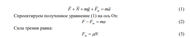 Масса тела 1 т. На тело действует сила 5 кН. Коэффициент трения равен 0,2. Найти ускорение, с которым будет двигаться тело. 