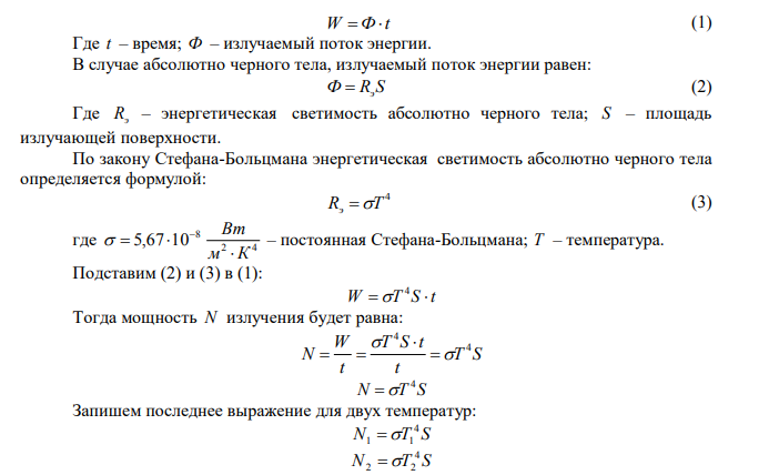 Температура волоска электрической лампы, питаемой переменным током, колеблется, причем разница между наибольшей и наименьшей температурами накала волоска оценивается в 80 0С.