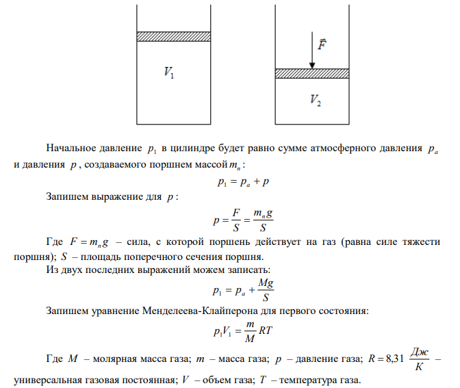 В цилиндре под поршнем находится газ. Масса поршня 0,6 кг, площадь его 20 см2 , атмосферное давление 100 кПа. С какой силой надо действовать на поршень, чтобы объем газа уменьшить вдвое? 