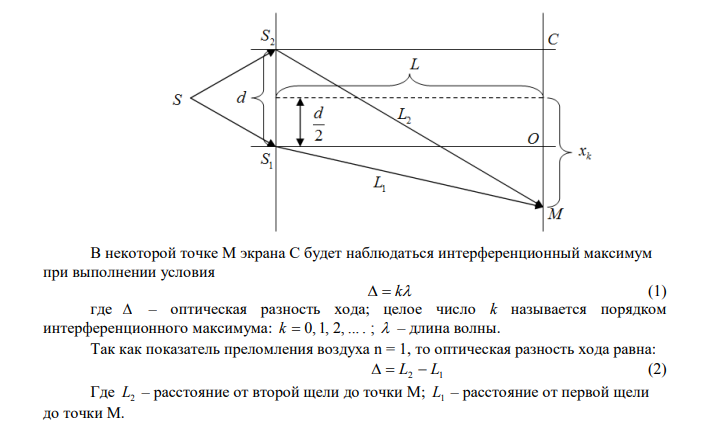 Определить расстояние между центральной и пятой светлыми полосами, если угол между зеркалами Френеля 20 