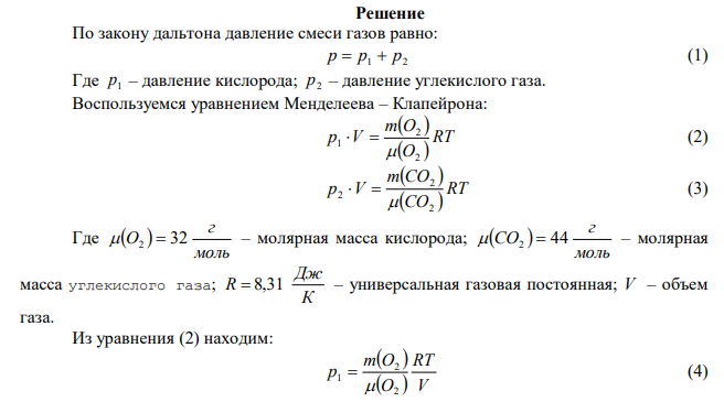Смесь состоит из кислорода массой 32 г и углекислого газа массой 44 г. Какова ее плотность при температуре 107 0С и давление 83 кПа? Молярная масса кислорода   моль г  O2  32 ; углекислого газа –   моль г  СO2  44 