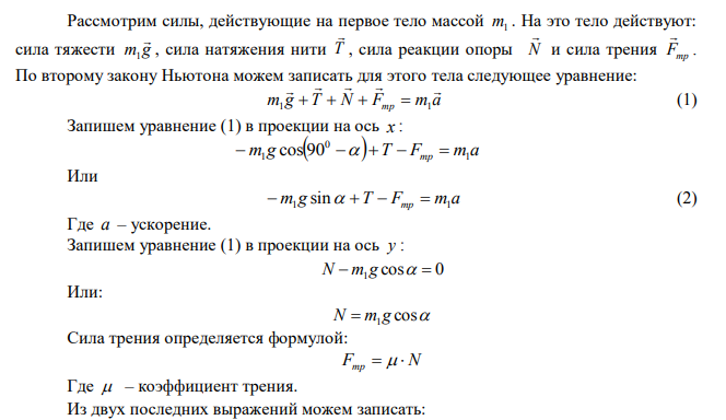 Тела массами m1 и m2 соединены невесомой и нерастяжимой нитью (см. рис.). Каково ускорение грузов, если m1= 3 кг, m2= 3,5 кг?