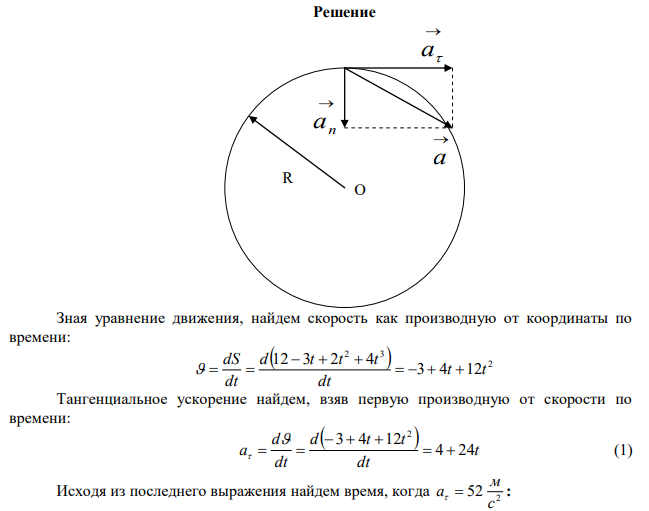  Точка движется по окружности радиусом 15 м так, что пройденный путь определяется уравнением 2 3 S  12  3t  2t  4t . В какой момент времени тангенциальное ускорение точки равно 52 м/с2 ? Чему равно угловое ускорение в этот момент? 