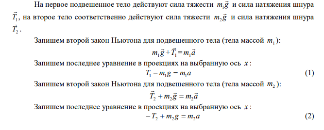  Два груза массой 2 и 4 кг соединены нитью, переброшенной через невесомый блок. Определите ускорение грузов и натяжение нити при их движении. 