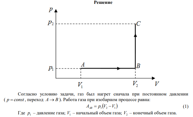  Водород массой 4 кг занимал объем 3 м 3 и находился под давлением 0,9 МПа. Газ был нагрет сначала при постоянном давлении до объема 8 м 3 , а затем при постоянном объеме до давления 10 МПа. Найдите работу, совершенную газом при этих процессах. 