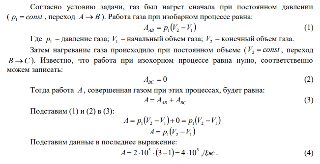 Кислород занимает объем V1=1 м3 и находится под давлением р1=200 кПа. Газ нагрели сначала при постоянном давлении до объема V2=3 м3 , а затем при постоянном объеме до давления p2=500 кПа. Построить график процесса и найти: 1) изменение ΔU внутренней энергии газа; 2) совершенную им работу A; 3) количество теплоты Q, переданное газу. 