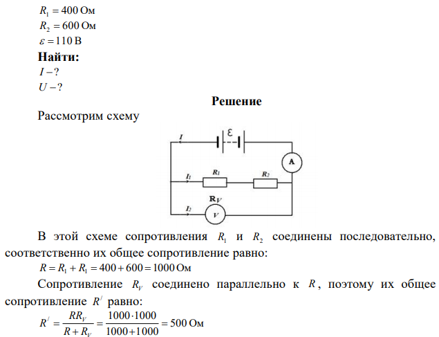 Найти показания амперметра и вольтметра в схемах на рис. 30-33. Сопротивление вольтметра 1000 Ом, э.д.с. батареи 110 В., R1  400 Ом , R2  600 Ом . Сопротивлением батареи и амперметра пренебречь. 