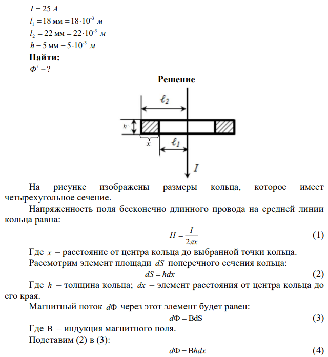 Найти магнитный поток Ф, пронизывающий площадь сечения кольца предыдущей задачи, учитывая, что магнитное поле в различных точках сечения кольца различно. Значение  считать постоянным и найти его по графику кривой B  f H  для значения H на средней линии кольца. 