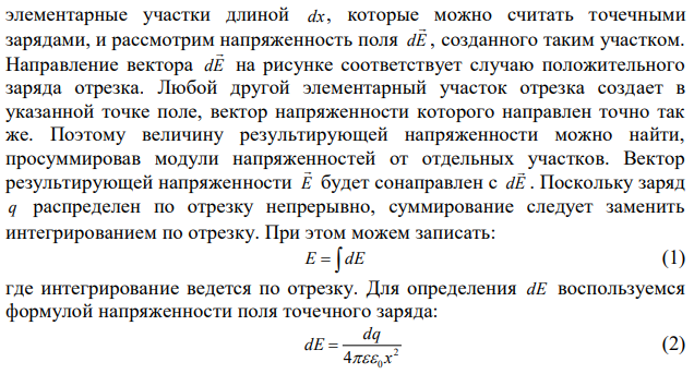 На отрезке тонкого прямого проводника длиной 10 см равномерно распределен заряд с линейной плотностью 3 мкКл/м. Вычислить напряженность поля, создаваемого этим зарядом, в точке, расположенной на оси проводника и удаленной на 10 см от ближайшего конца отрезка. 