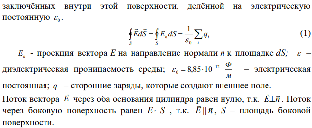 Длинный эбонитовый цилиндр (ε=3) радиусом 2 см равномерно заряжен с объемной плотностью 10 нКл/м3 . Определить напряженность поля в точке, удаленной на 3 см от оси цилиндра. 