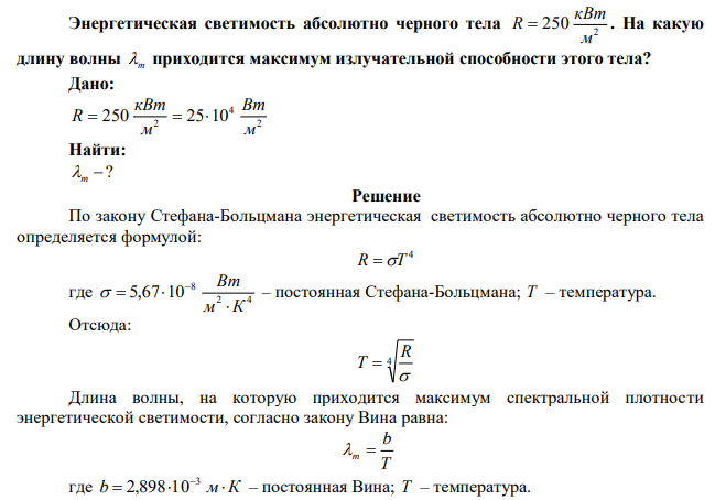  Энергетическая светимость абсолютно черного тела 2 250 м кВт R  . На какую длину волны  m приходится максимум излучательной способности этого тела? 