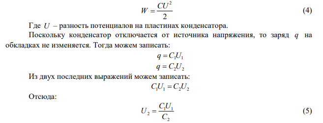 Между обкладками плоского конденсатора находится изолирующая пластина толщиной 310 мкм с относительной диэлектрической проницаемостью 34. Площадь каждой пластины конденсатора 769 см2 . Конденсатор заряжен до напряжения 817 В и отключен от источника. Какую механическую работу надо совершить, чтобы вынуть пластину из конденсатора? 