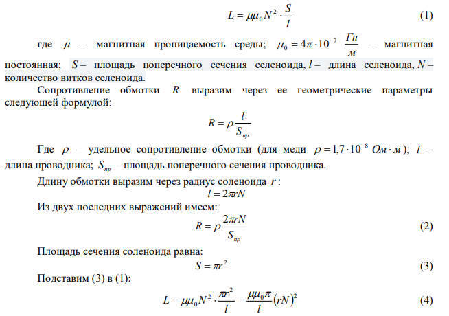  Обмотка соленоида длиной 25 см и сопротивлением 0,2 Ом намотана медной проволокой сечением 1 мм2 . Определить его индуктивность