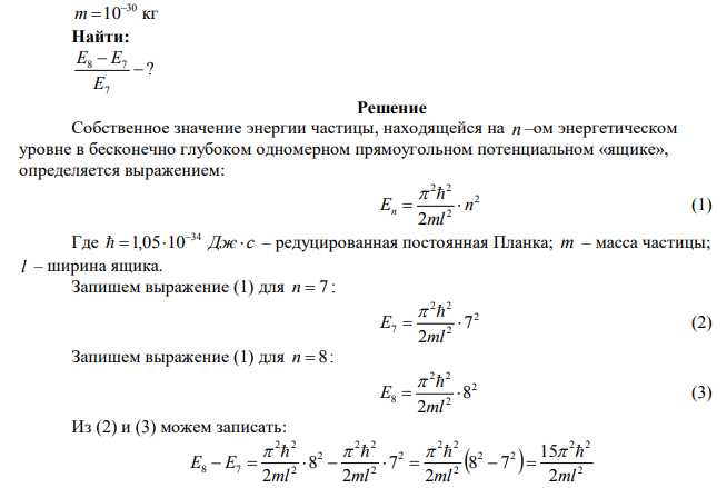  Поместим электрон в потенциальный ящик. Во сколько раз разность энергий седьмого и восьмого энергетических уровней больше энергии седьмого уровня электрона