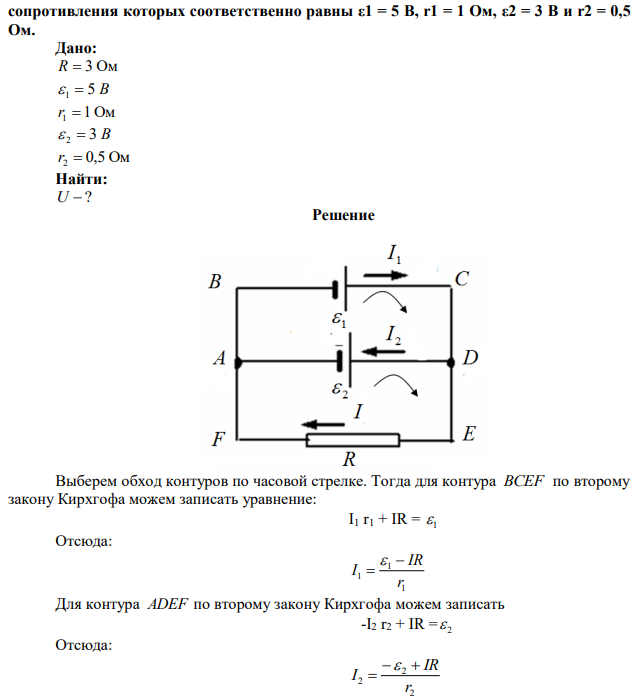 Определить напряжение на реостате сопротивлением 3 Ом, если он подключен к двум, параллельно соединённым батареям, ЭДС и внутреннее  сопротивления которых соответственно равны ε1 = 5 B, r1 = 1 Ом, ε2 = 3 B и r2 = 0,5 Ом. 