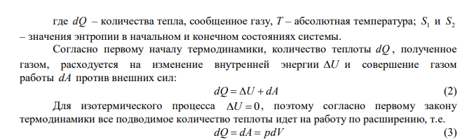 Как изменится энтропия при изотермическом расширении 0,1 кг кислорода, если при этом объем его изменится от 2,5 л до 10 л? 