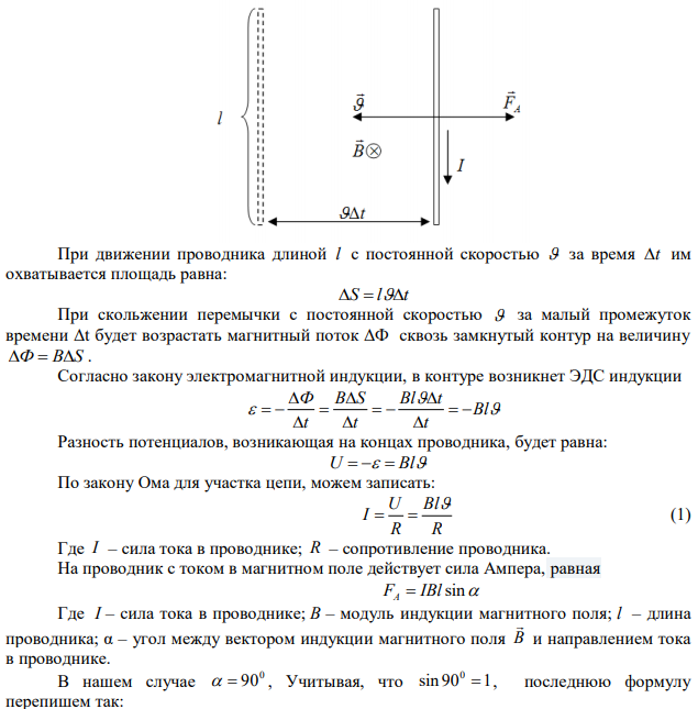 Определить мощность, которую необходимо затратить для движения прямого провода длиной 10 см в магнитном поле с индукцией 1 Тл со скоростью 20 м/с перпендикулярно силовым линиям. Сопротивление всей цепи равно 0,4 Ом. 