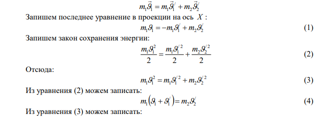 Тело массой 10 кг ударяется о неподвижное тело массой 5 кг, которое после удара начинает двигаться с кинетической энергией 10 Дж. Считая удар центральным и упругим, найти кинетическую энергию первого тела до и после удара. 