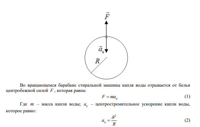 Центробежная стиральная машина наполнена мокрым бельем и вращается со скоростью 1200 об/мин. Во сколько раз центростремительная сила к моменту отрыва капли воды от ткани больше веса капли, если капля находится на расстоянии 0,3 м от оси вращения. 