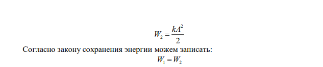 Груз массой m  100 г висит на пружине с коэффициентом жесткости м Н k  0,1 . В момент времени t  0 в него врезается дробинка массой m  0,1 г , двигавшаяся вертикально вверх со скоростью с м   5 . Определить зависимость xt – смещения от положения равновесия груза при его гармонических колебаниях. 