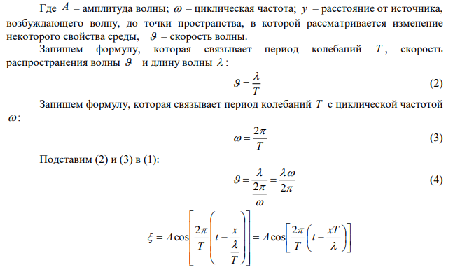 От источника колебаний распространяется плоская волна с длиной волны и периодом T . Смещение от положения равновесия точки, отстоящей от источника колебаний на расстоянии  для момента времени 6 T t составляет 2,5 см. Определить амплитуду колебаний. 