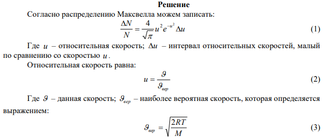 При температуре 880 К число молекул кислорода со скоростями в интервале от  до   d максимально. Найти данную скорость. 