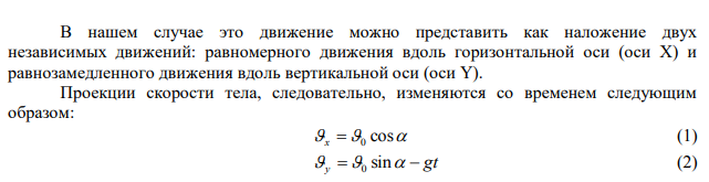 Мяч брошен со скоростью 10 м/с под углом 450 к горизонту. На какую высоту он поднимется? На каком расстоянии от места бросания мяч упадёт на землю? Какое время он будет в полёте? 