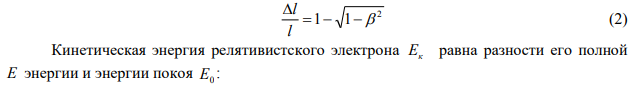  На сколько процентов изменится продольный размер электрона после прохождения разности потенциалов 106 В? 