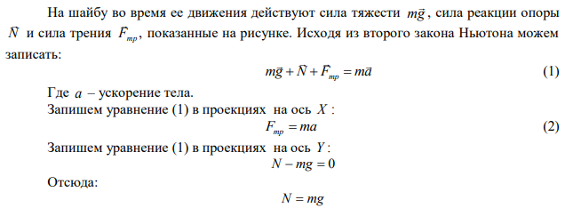 Шайба, имея начальную скорость 5 м/с, прошла до удара о борт площадки 10 м. Какой путь пройдет шайба после удара? Удар считать абсолютно упругим, коэффициент трения 0,1.