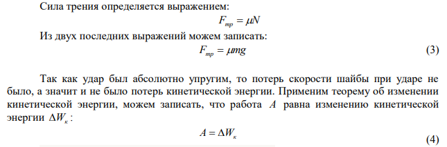 Шайба, имея начальную скорость 5 м/с, прошла до удара о борт площадки 10 м. Какой путь пройдет шайба после удара? Удар считать абсолютно упругим, коэффициент трения 0,1.