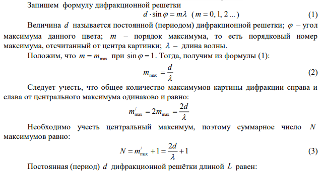 Определить угол дифракции, соответствующий второму главному максимуму при падении монохроматического света с длиной волны 600 нм на дифракционную решетку с периодом 10 мкм под углом 300 . 