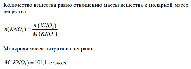 Температура кипения раствора, содержащего 9,09 г нитрата калия в 100 г воды, равна 100,8ºС. Вычислите степень диссоциации KNO3 в этом растворе.