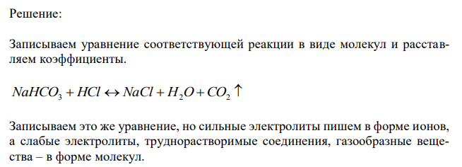  Напишите уравнения реакций, протекающих в водных растворах