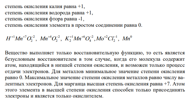  В предложенных соединениях определите степень окисления указанного элемента и укажите его роль (только окислитель, только восстановитель; окислитель или восстановитель в зависимости от условий) в окислительно-вос-становительных реакциях). 