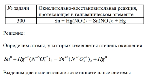 Составьте схему гальванического элемента, в котором протекает заданная реакция. Укажите катод и анод в полученном гальваническом элементе и процессы, протекающие на них.