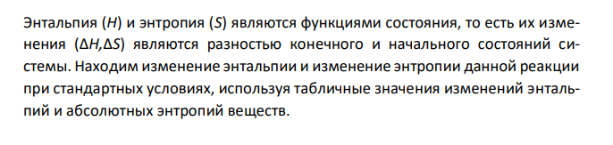 Возможно ли самопроизвольное протекание при стандартных условиях реакции C6H6(ж) + 7½ O2(г) = 6CO2(г) + 3H2O(г) 