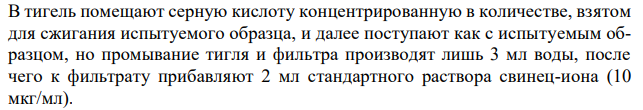 Обоснуйте испытание прокаина гидрохлорида по показателю «Тяжелые металлы» в соответствии с требованиями ФС.2.1.0166.18 (Приложения № 3, 7). Укажите категорию примеси, ее допустимость, способ испытания. Приведите химизм реакций. 