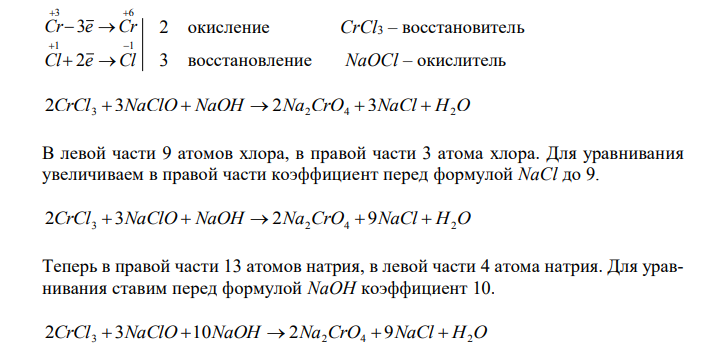 Расставить коэффициенты в уравнении реакции методом электронного баланса: