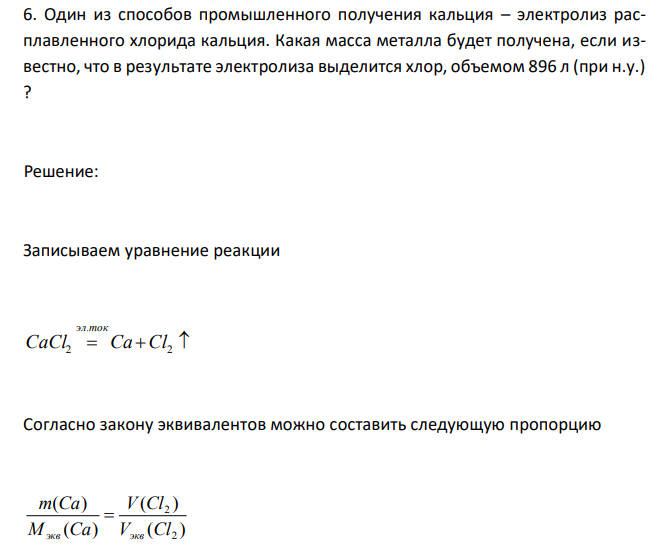 Один из способов промышленного получения кальция – электролиз расплавленного хлорида кальция. Какая масса металла будет получена, если известно, что в результате электролиза выделится хлор, объемом 896 л (при н.у.) ? 