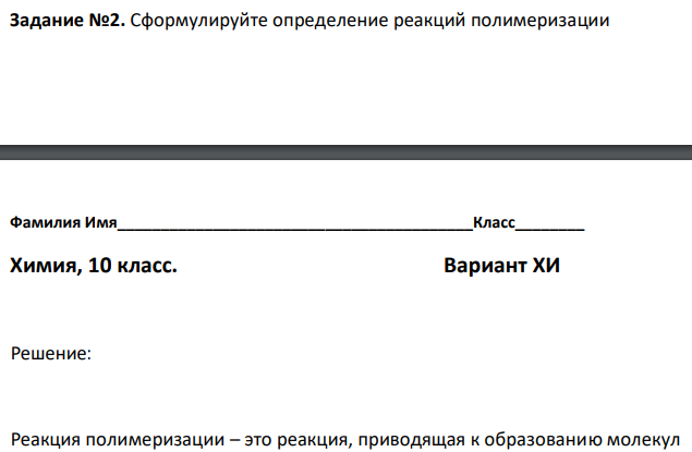 Сформулируйте определение реакций полимеризации