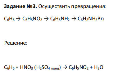 Осущеcтвить превращения: C6H6 → C6H5NO2 → C6H5NH2 → C6H2NH2Br3 