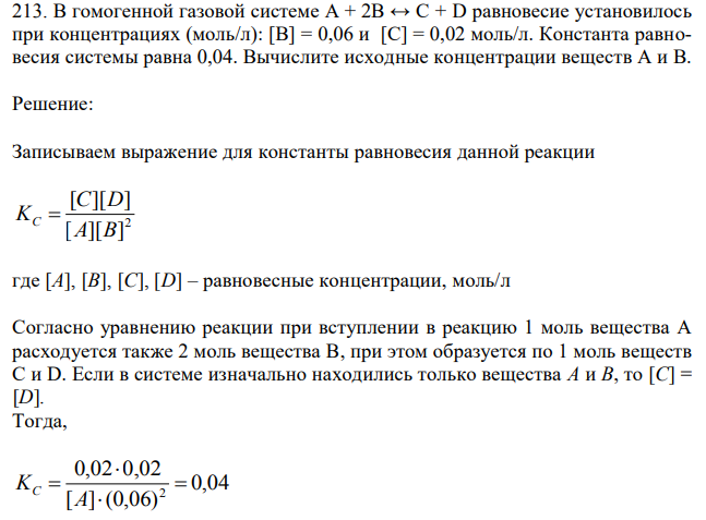 В гомогенной газовой системе А + 2В ↔ С + D равновесие установилось при концентрациях (моль/л): [В] = 0,06 и [С] = 0,02 моль/л. Константа равновесия системы равна 0,04. Вычислите исходные концентрации веществ А и В. 