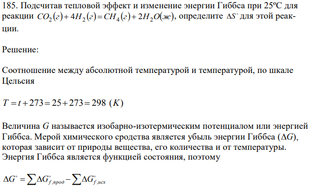 Подсчитав тепловой эффект и изменение энергии Гиббса при 25ºC для реакции CO(г)+4H2(г)=CH4(г)+2H2 O(ж),определите ∆S для этой реакции