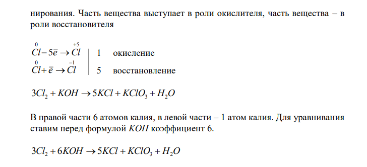 Подберите укоэффициенты в схемах окислительно-восстановительных реакций. Укажите окислитель и восстановитель KBr + KMnO4 + H2SO4 = Br2 + MnSO4 + K2SO4 + H2O Cl2 + KOH = KCl + KClO3 + H2O KCNS + K2Cr2O7 + H2SO4 = Cr2(SO4)3 + SO2 + CO2 + NO2 + K2SO4 + H2O 