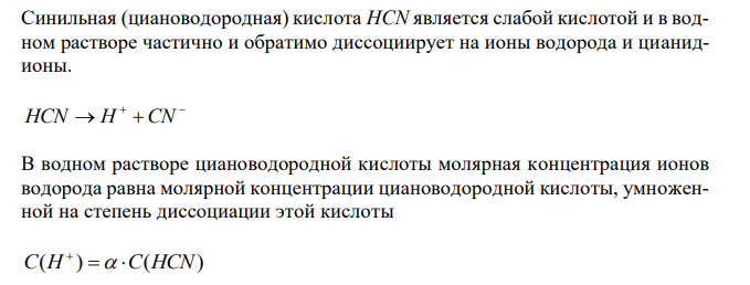 Какое вещество: H2SO4, Mg(NO3)2 или Na2CO3 будет взаимодействовать с K2SiO3? Выразите эти реакции молекулярными и ионно-молекулярными уравнениями. Во сколько раз уменьшится концентрация ионов водорода, если к 1 л 0,01 М раствора синильной кислоты добавить 0, 01 моль цианида натрия NaСN? 