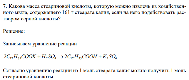 Какова масса стеариновой кислоты, которую можно извлечь из хозяйственного мыла, содержащего 161 г стеарата калия, если на него подействовать раствором серной кислоты?