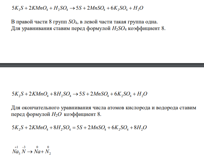 Подберите укоэффициенты в схемах окислительно-восстановительных реакций. Укажите окислитель и восстановитель K2 S  KMnO4  H2 SO4  S  MnSO4  K2 SO4  H2O Na3N  Na  N2 K2MnO4 CO2  KMnO4  MnO2  K2CO3 