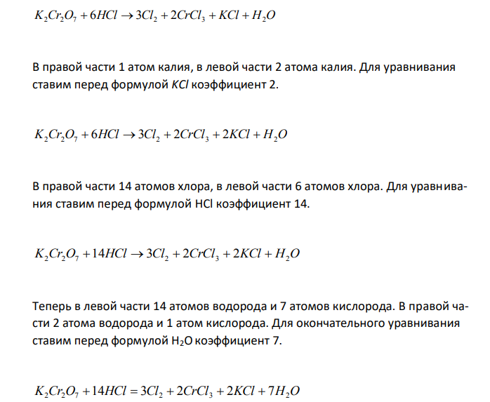 Реакции выражаются приведенными схемами K2Cr2O7 + HCI  C12 + СrС13 + KCI + H2O Au + HNO3 + HCI  AuCl3 + NO + H2O Составьте электронные уравнения. Расставьте коэффициенты в уравнениях реакций. Для каждой реакции укажите, какое вещество является окислителем, какое – восстановителем; какое вещество окисляется, какое – восстанавливается. 