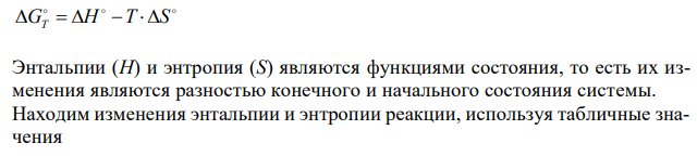  Сделайте вывод о возможности использования нижеприведенной реакции для получения аммиака в стандартных условиях: NH4Cl(к) + NaOH(к) = NaCl(к) + H2O(г) + NH3(г)